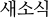 새소식
